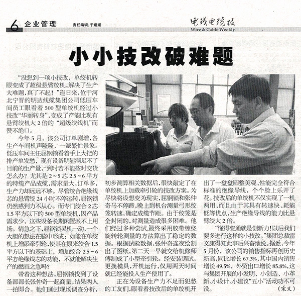 电线电缆报：小小技改破难题_媒体聚焦_卡卡湾厅官网