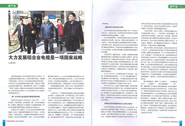 中国科技财产杂志揭晓雷国玺董事长署名文章：大力生长铝合金电缆是一项国家战略_媒体聚焦_卡卡湾厅官网