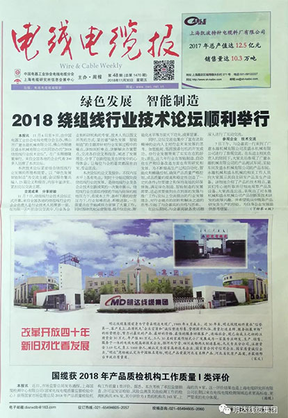 《电线电缆报》重磅报道卡卡湾厅刷新开放30年成绩
