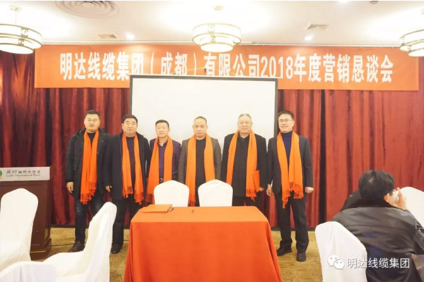 卡卡湾厅线缆集团成都公司销售恳谈会召开