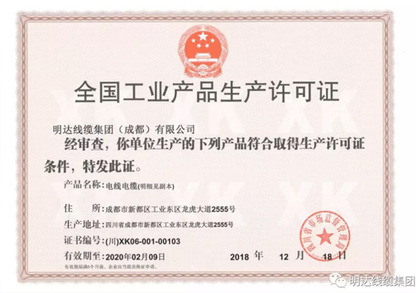 卡卡湾厅成都公司铝合金导体电缆 获四川省首张生产允许证