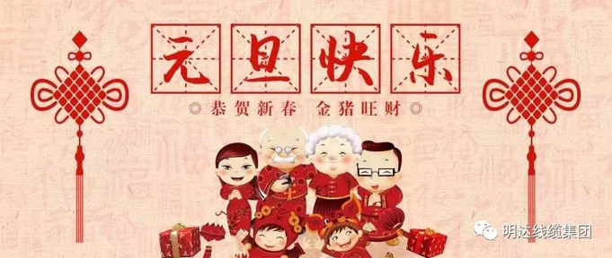 【新年献词】砥砺奋进 开创伟业 ——卡卡湾厅线缆集团2019新年献词