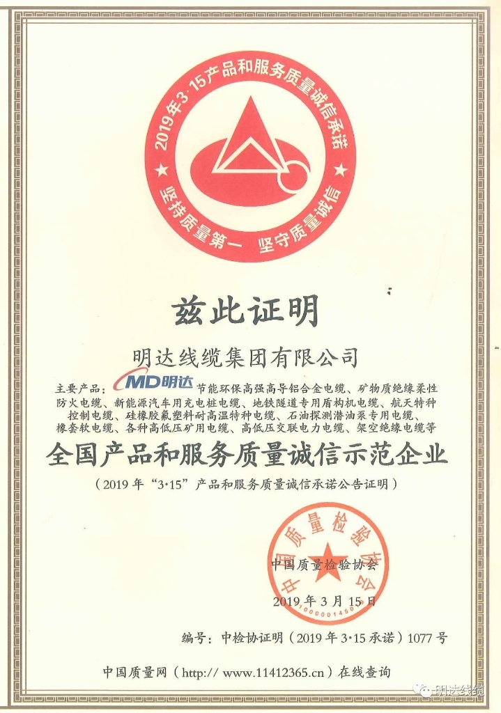 卡卡湾厅线缆集团被评为天下质量诚信树模企业