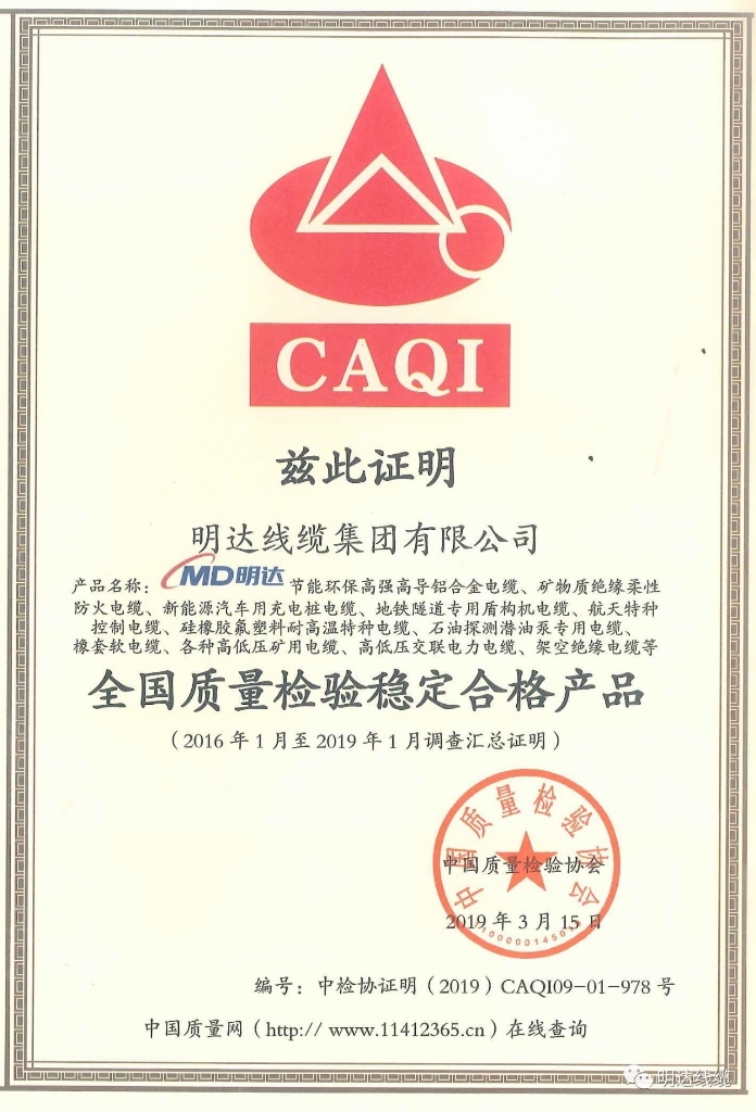 卡卡湾厅线缆集团被评为天下质量诚信树模企业_卡卡湾厅动态_卡卡湾厅官网
