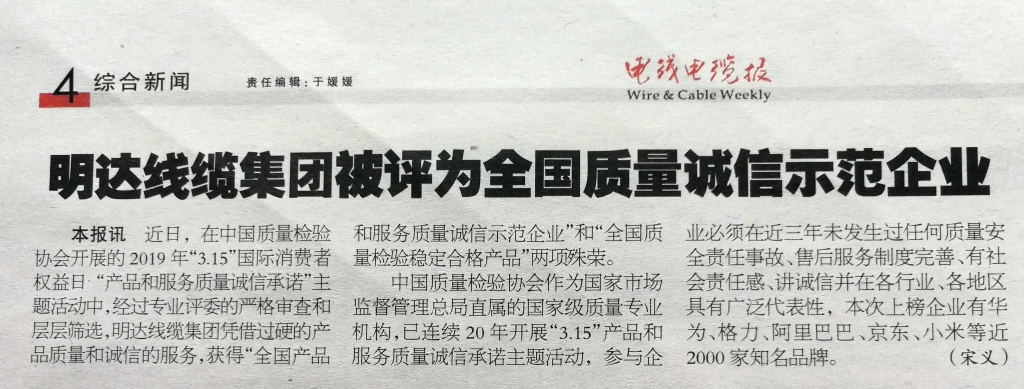 卡卡湾厅线缆集团被评为天下质量诚信树模企业
