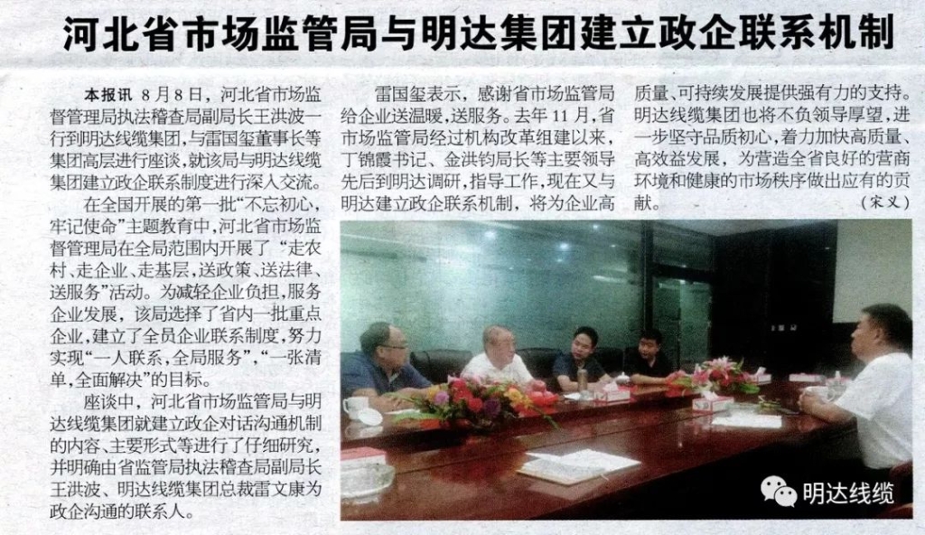 电线电缆报：河北省市场羁系局与卡卡湾厅集团建设政企联系机制