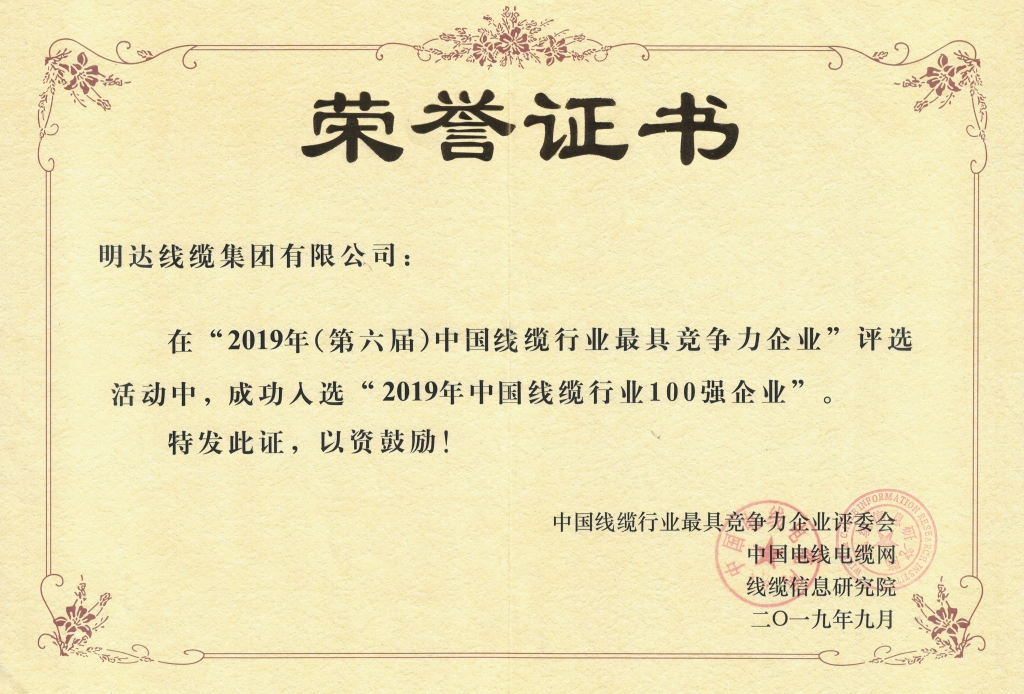 卡卡湾厅线缆上榜2019中国电线电缆行业百强_卡卡湾厅动态_卡卡湾厅官网