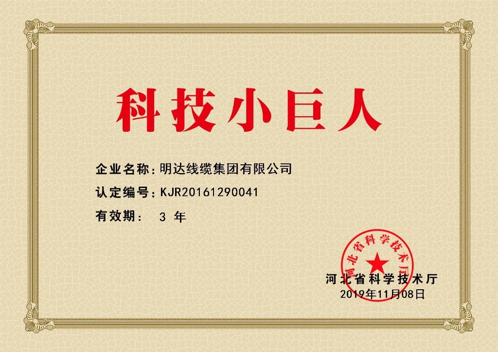 卡卡湾厅线缆被认定为河北省科技小巨人企业