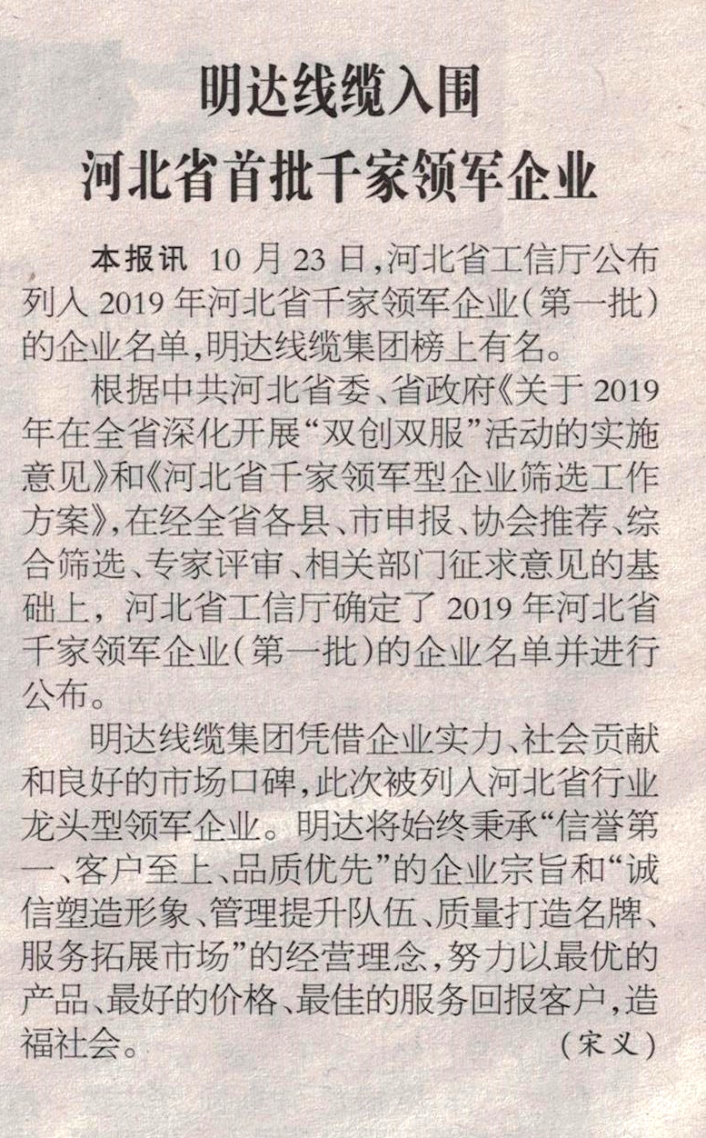 电线电缆报:卡卡湾厅线缆入围河北省首批千家领军企业_媒体聚焦_卡卡湾厅官网