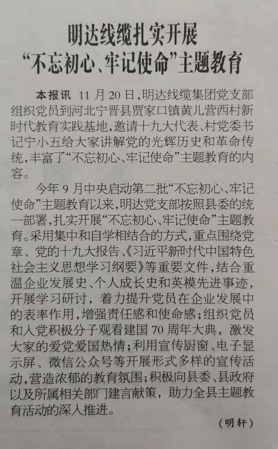 电线电缆报：卡卡湾厅线缆扎实开展“不忘初心、切记使命”主题教育_媒体聚焦_卡卡湾厅官网