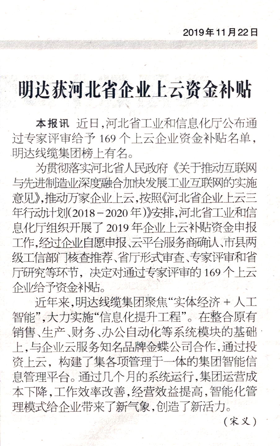 电线电缆报：卡卡湾厅获河北省企业上云资金津贴_媒体聚焦_卡卡湾厅官网