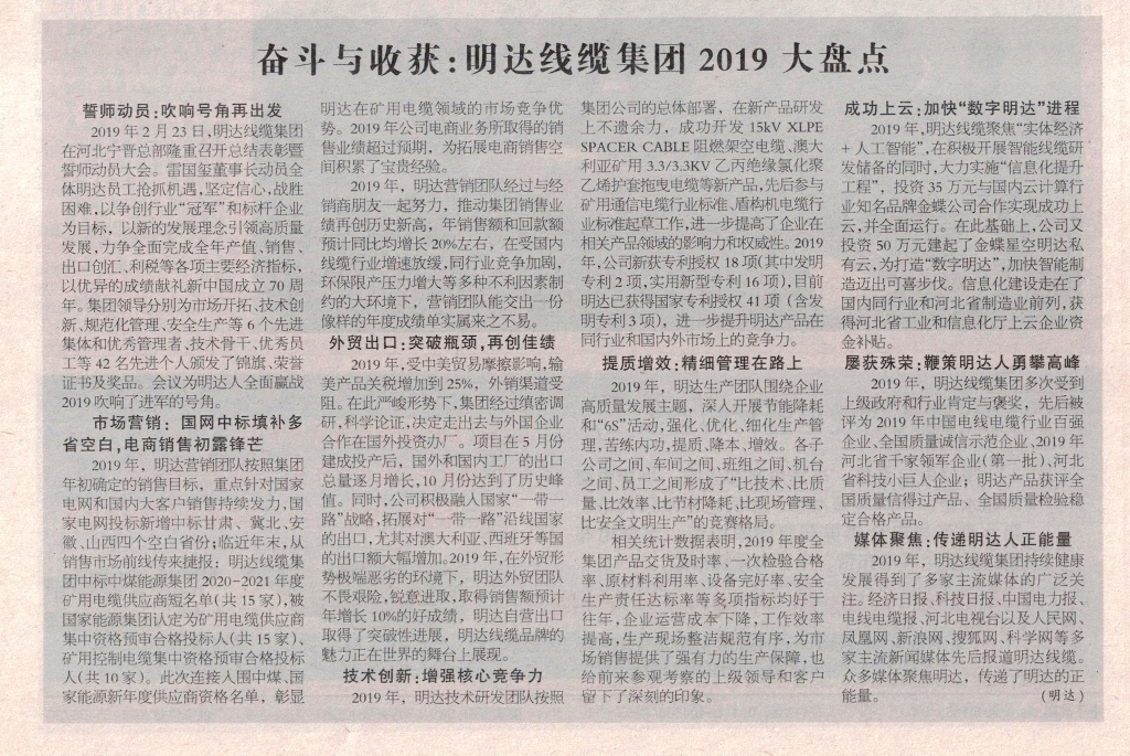 电线电缆报：奋斗与收获：卡卡湾厅线缆集团2019大盘货