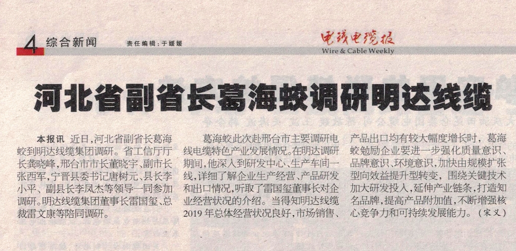 河北省副省长葛海蛟调研卡卡湾厅线缆