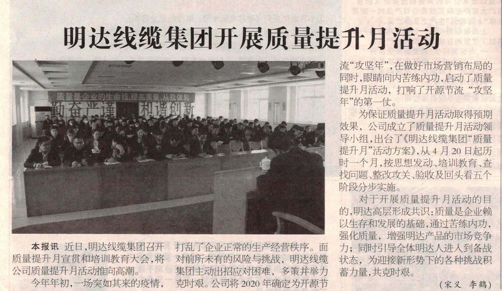 卡卡湾厅线缆集团开展质量提升月活动