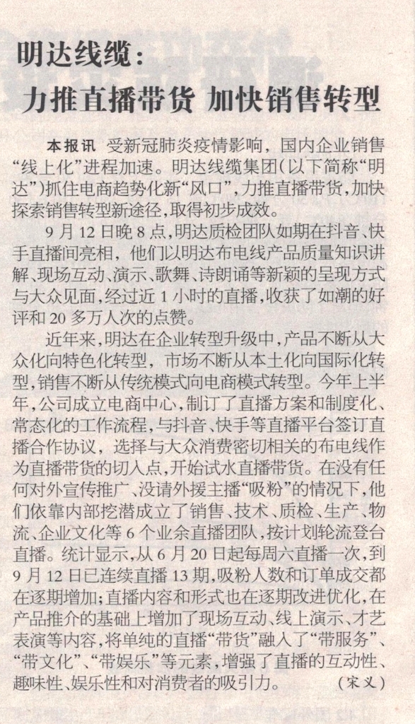 卡卡湾厅线缆：力推直播带货 加速销售转型_媒体聚焦_卡卡湾厅官网