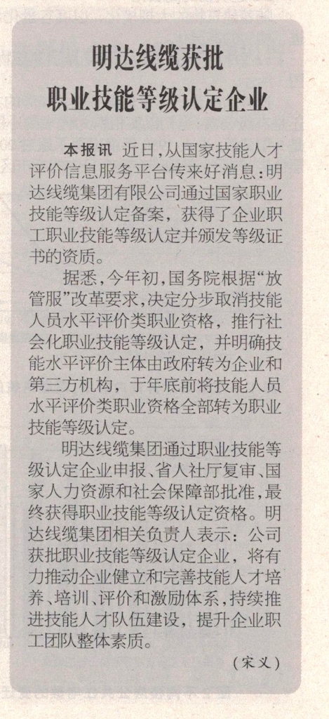卡卡湾厅线缆获批职业手艺品级认定企业_媒体聚焦_卡卡湾厅官网