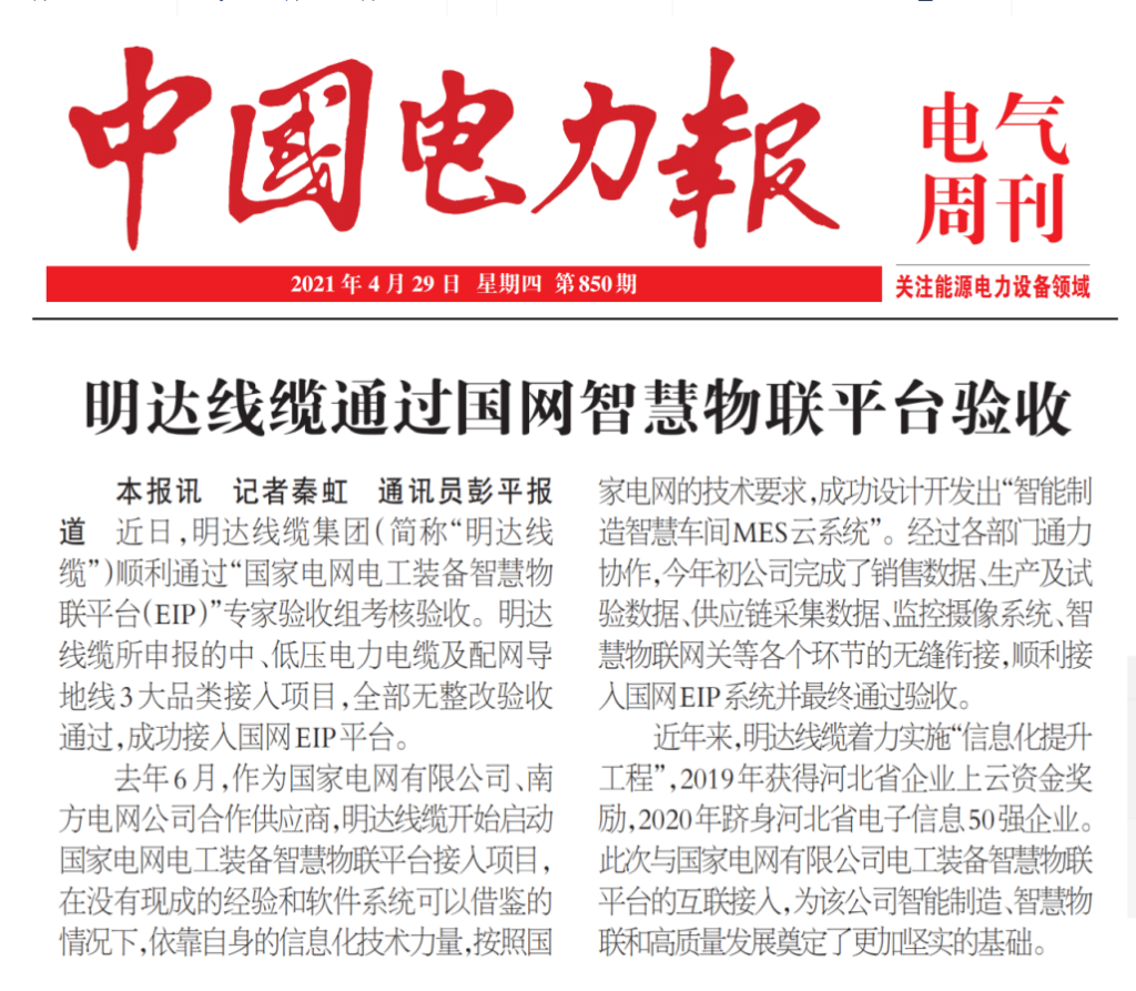 中国电力报：卡卡湾厅线缆通过国网智慧物联平台验收