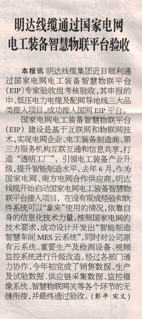 卡卡湾厅线缆通过国家电网电工装备智慧物联平台验收_媒体聚焦_卡卡湾厅官网