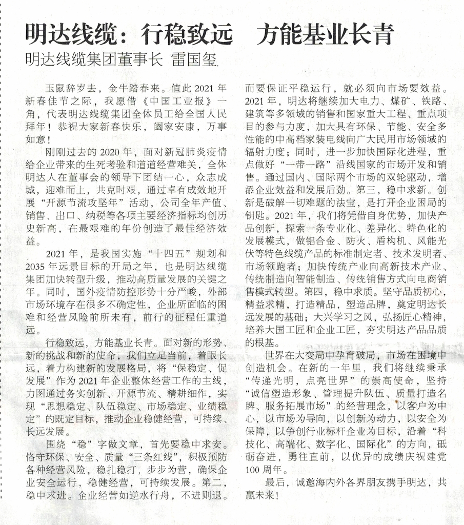 中国工业报：金牛奋蹄 看电缆行业名企怎样再启新程_媒体聚焦_卡卡湾厅官网
