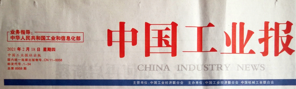 中国工业报：金牛奋蹄 看电缆行业名企怎样再启新程