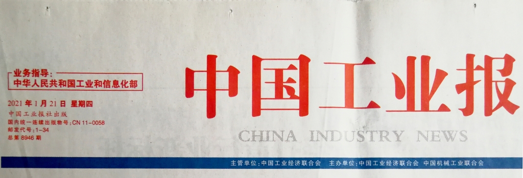 中国工业报：对标天下一流 电线电缆企业新年打造行业新标杆