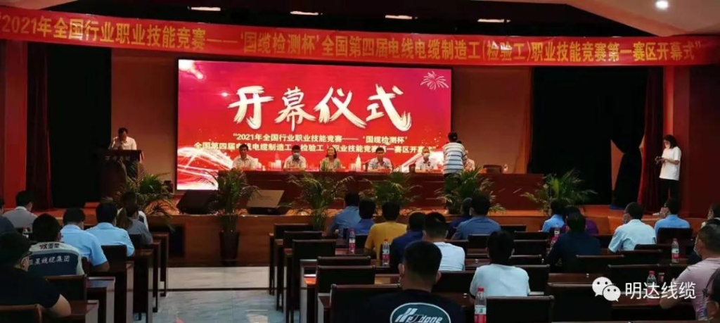 第四届天下电线电缆职业手艺竞赛第一赛区预赛在卡卡湾厅举行