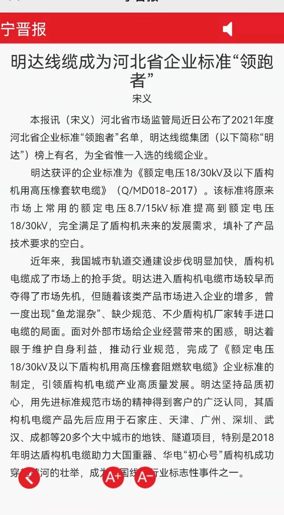 宁晋报：卡卡湾厅线缆成为企业标准“领跑者”_媒体聚焦_卡卡湾厅官网