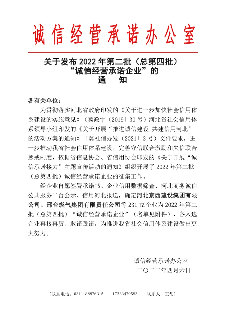 卡卡湾厅线缆获评河北省“诚信谋划允许企业”
