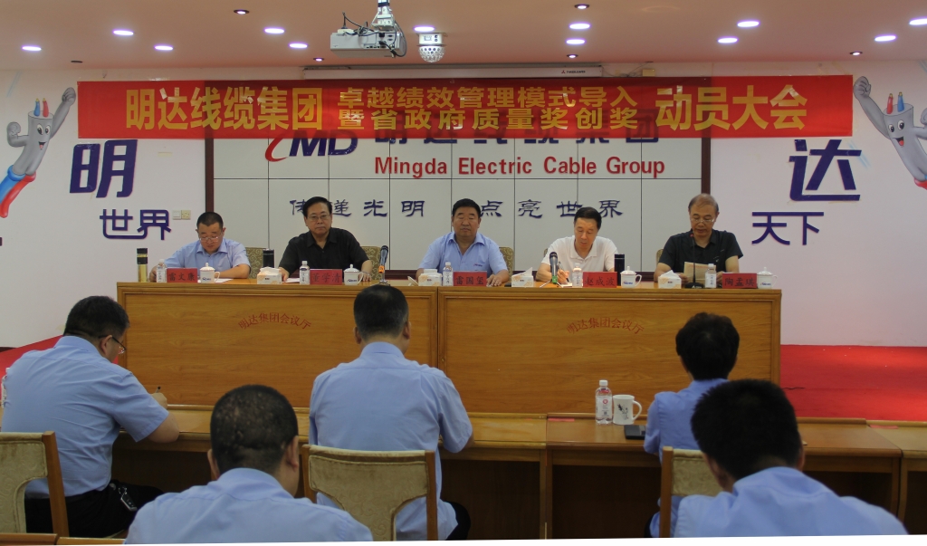 卡卡湾厅召开卓越绩效模式导入暨省政府质量奖创奖发动大会