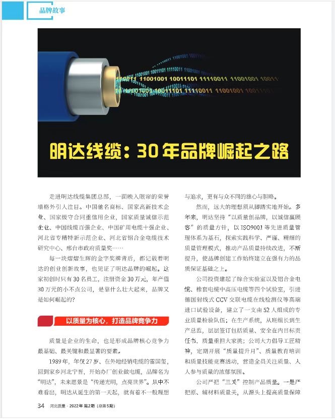 《河北质量》杂志：卡卡湾厅30年品牌崛起之路