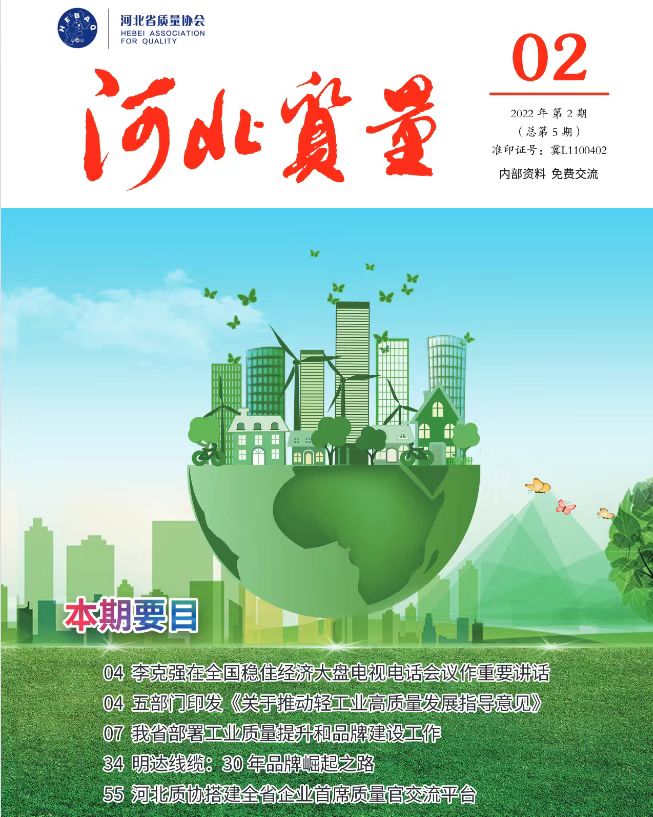 《河北质量》杂志：卡卡湾厅30年品牌崛起之路_媒体聚焦_卡卡湾厅官网