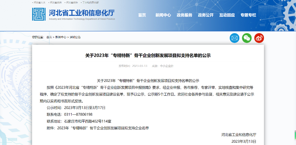 卡卡湾厅喜获河北省专精特新主干企业立异生长项目支持