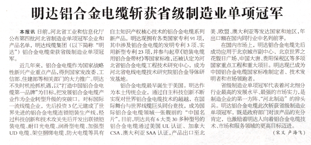 卡卡湾厅铝合金电缆斩获省级制造业单项冠军_媒体聚焦_卡卡湾厅官网
