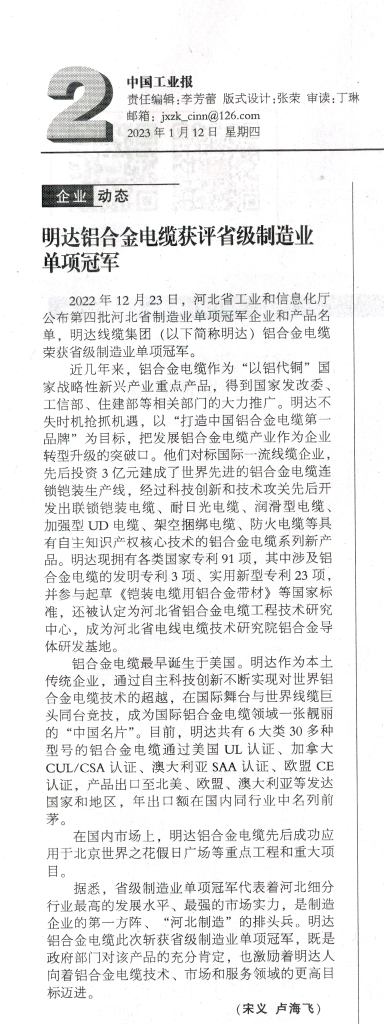 卡卡湾厅铝合金电缆获评省级制造业单项冠军_媒体聚焦_卡卡湾厅官网