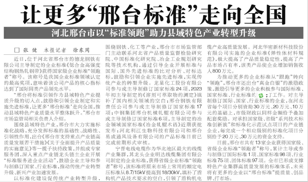 让更多“邢台标准”走向天下_媒体聚焦_卡卡湾厅官网