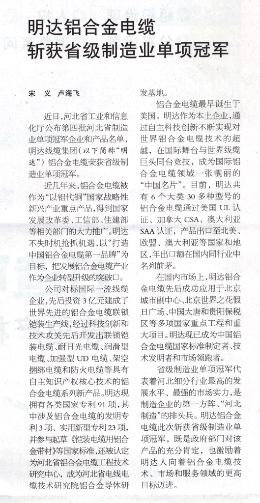 卡卡湾厅铝合金电缆斩获省级制造业单项冠军_媒体聚焦_卡卡湾厅官网