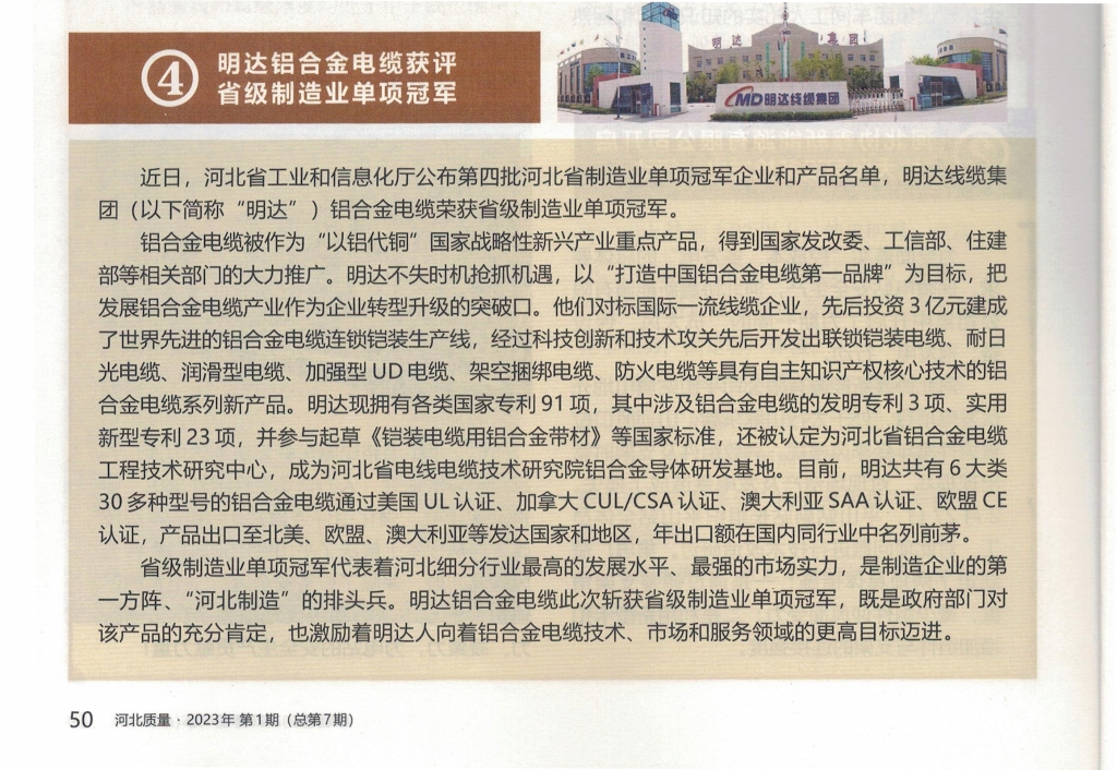 卡卡湾厅铝合金电缆获评省级制造业单项冠军_媒体聚焦_卡卡湾厅官网