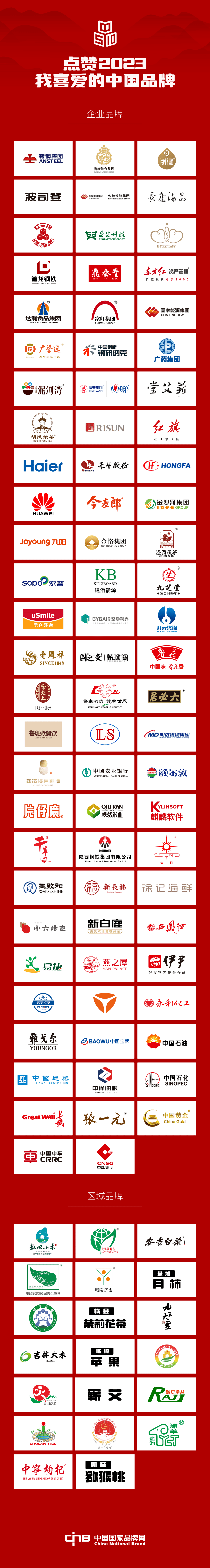 卡卡湾厅入选“点赞2023我喜欢的中国品牌” _卡卡湾厅动态_卡卡湾厅官网