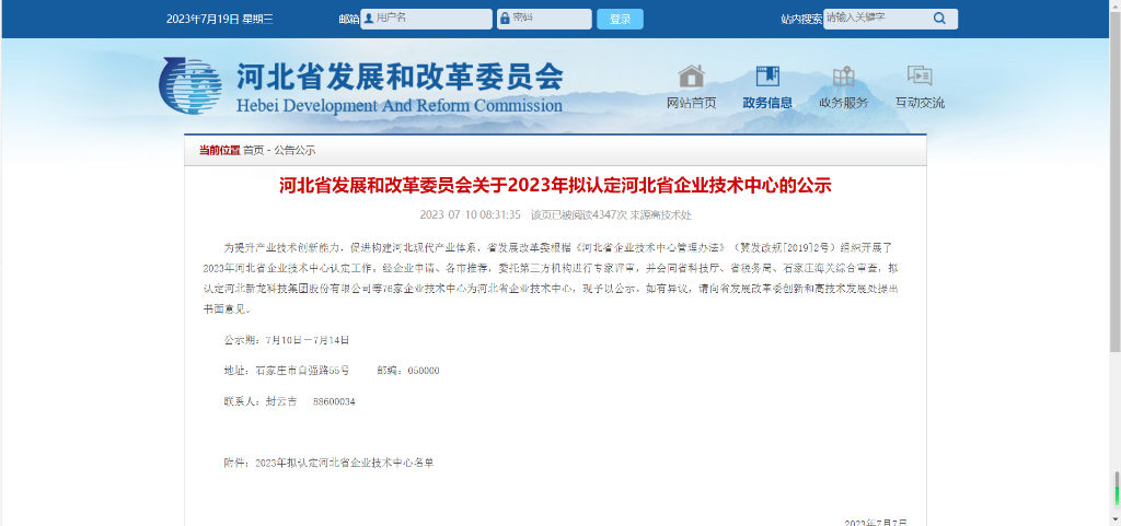 卡卡湾厅手艺中心被认定为河北省企业手艺中心