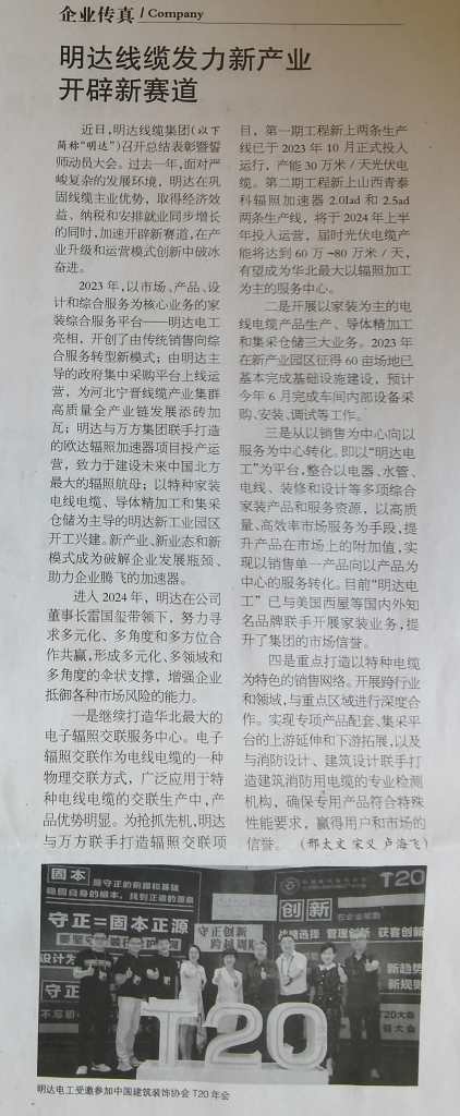 机电商报：卡卡湾厅线缆发力新工业开发新赛道