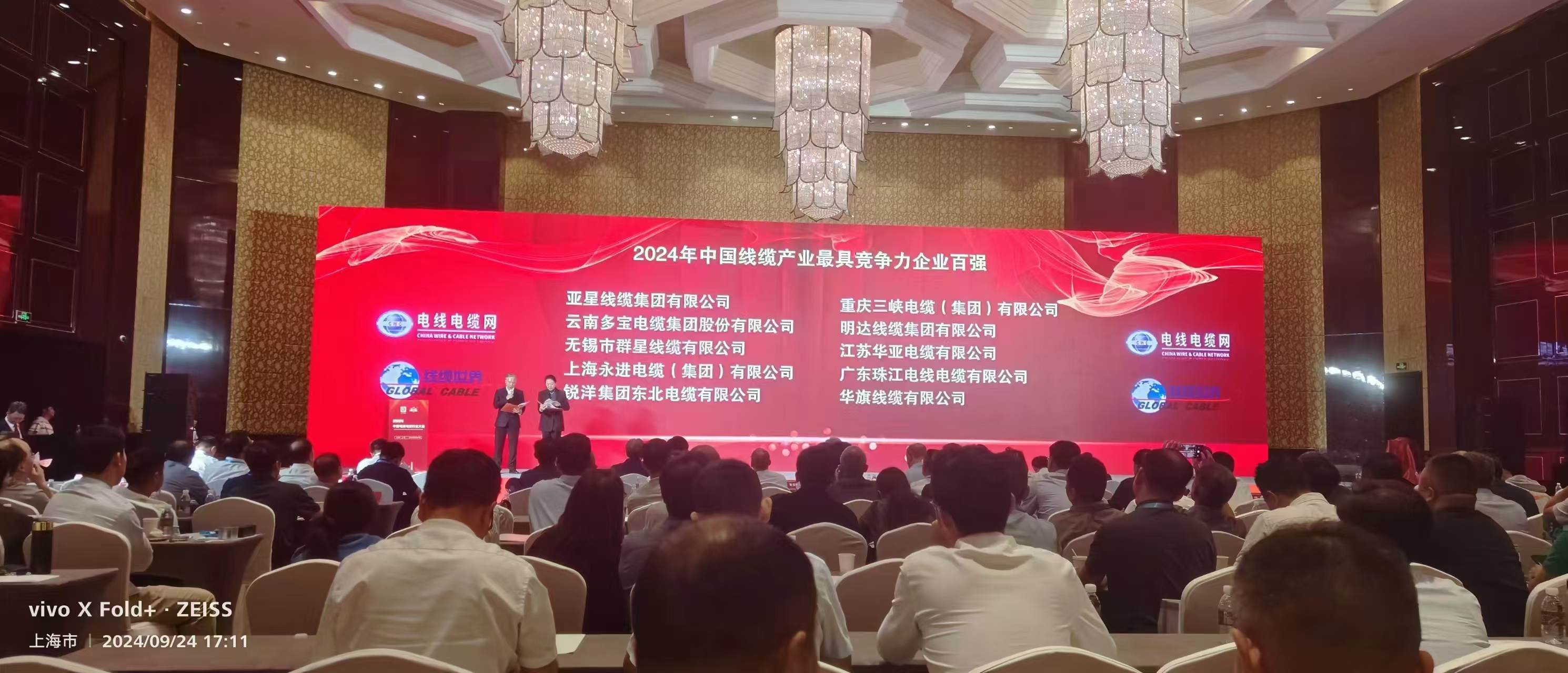 卡卡湾厅荣登2024年中国线缆工业最具竞争力企业百强榜