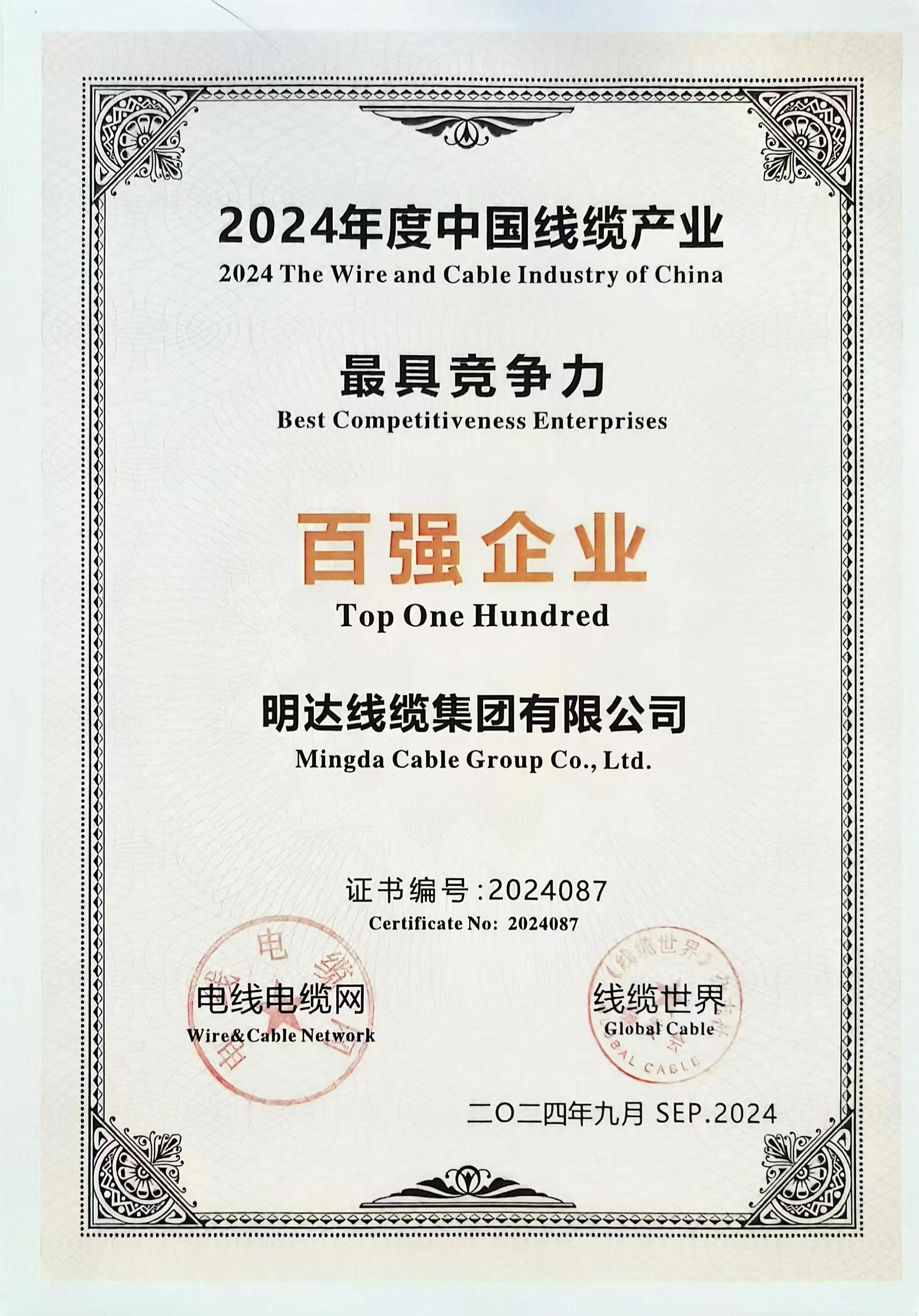卡卡湾厅荣登2024年中国线缆工业最具竞争力企业百强榜_卡卡湾厅动态_卡卡湾厅官网