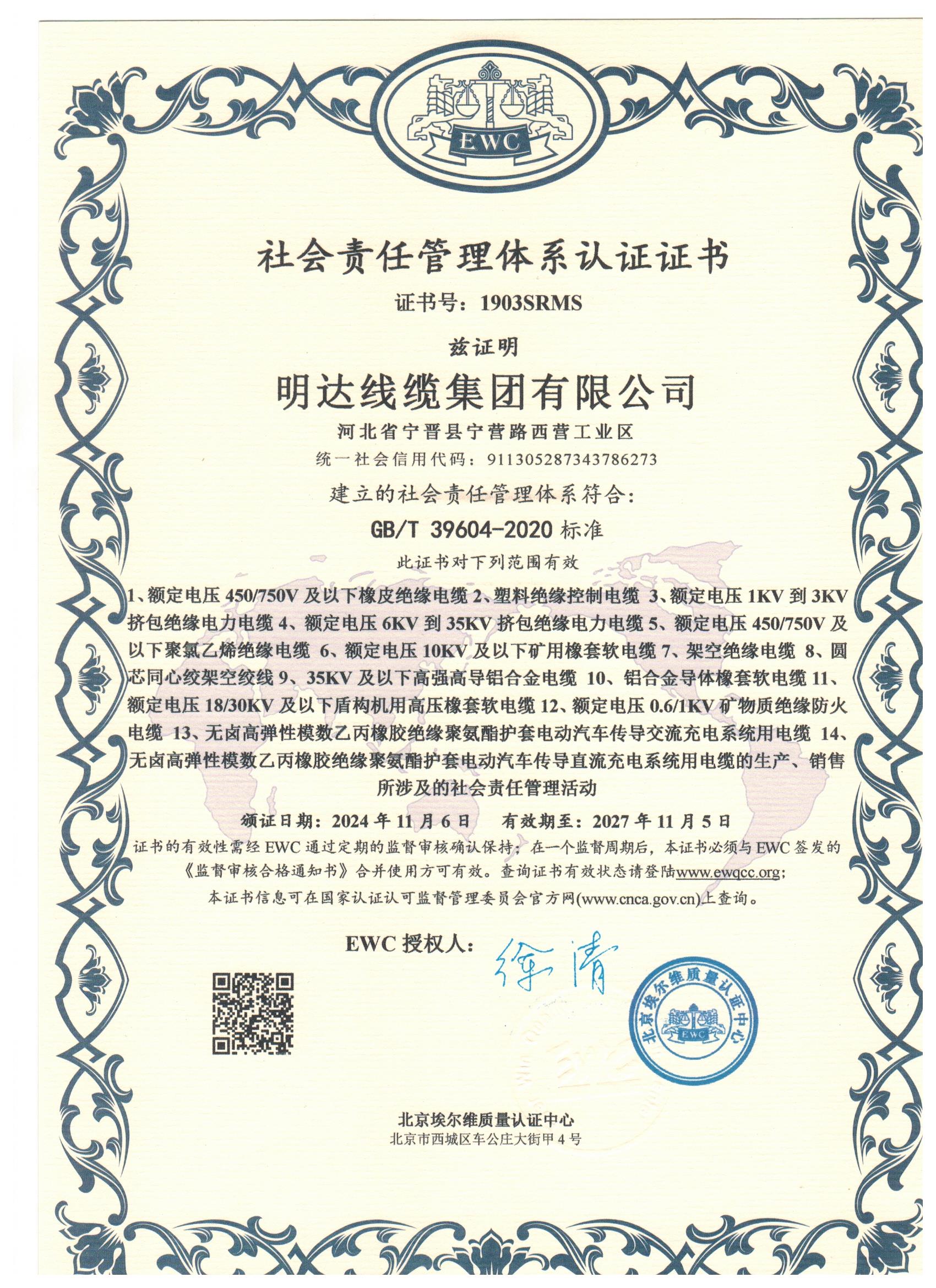 卡卡湾厅首获社会责任治理系统认证