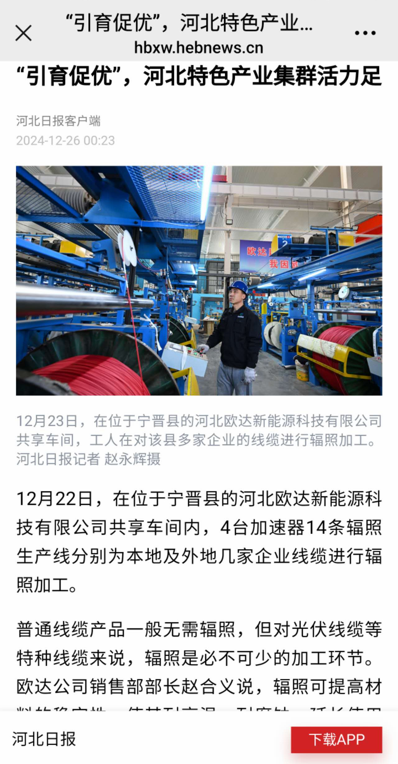 河北日报：“引育促优”，，，，河北特色工业集群活力足_媒体聚焦_卡卡湾厅官网