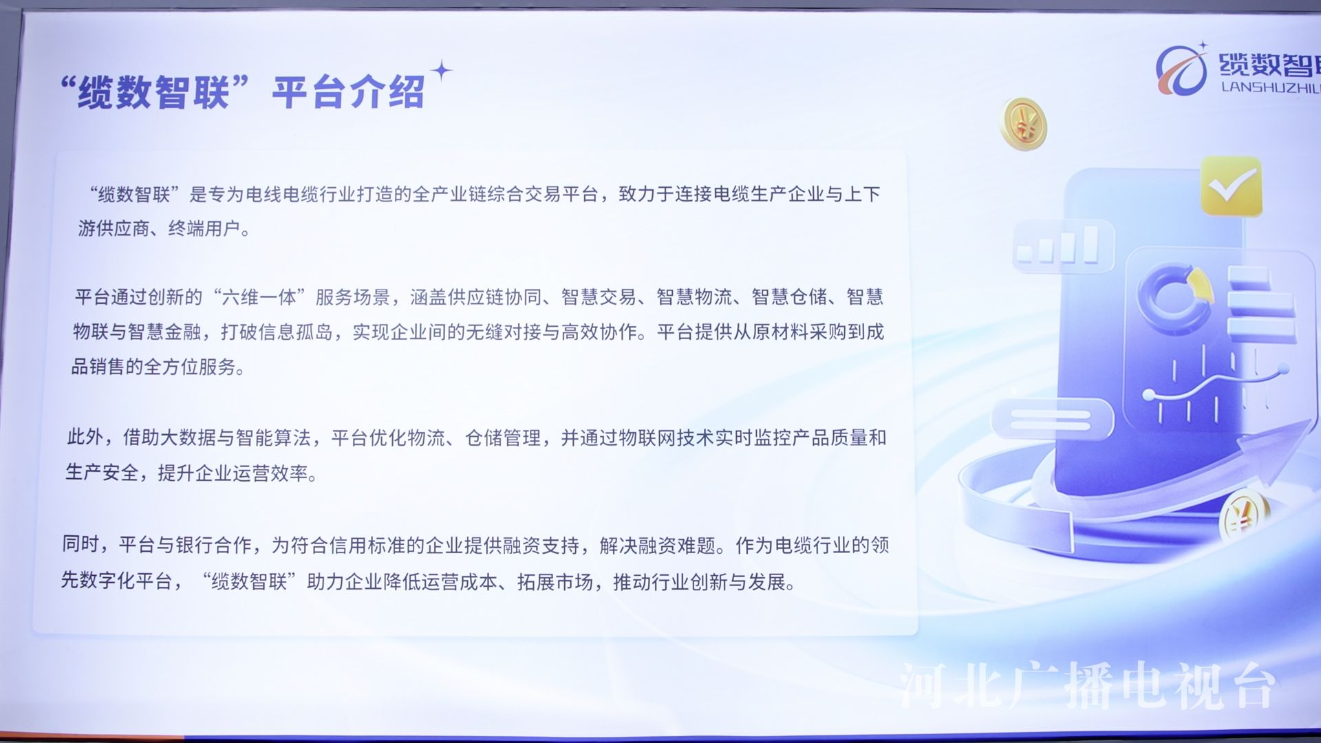 【河北电视台】智造“新势力”工业新生长_媒体聚焦_卡卡湾厅官网
