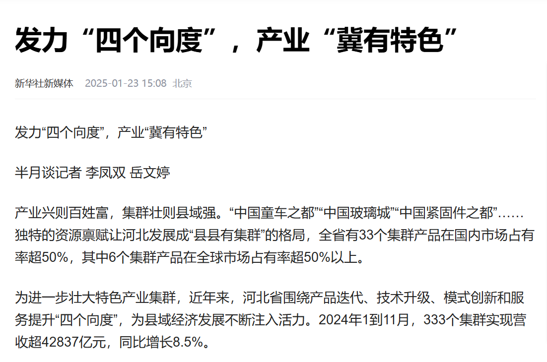 《半月谈》杂志：发力“四个向度”，，，，工业“冀有特色”
