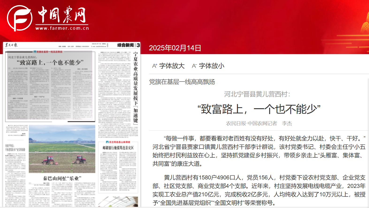 銆婂啘姘戞棩鎶ャ嬶細榛勫効钀ヨタ鏉戯細鈥滆嚧瀵岃矾涓婏紝涓涓篃涓嶈兘灏戔