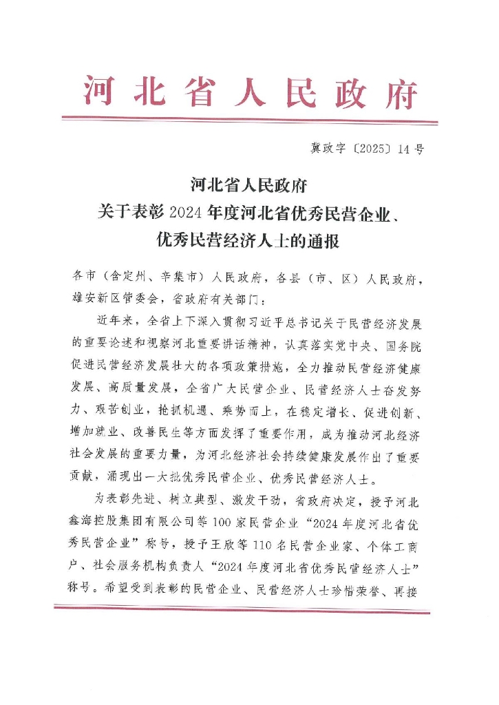 喜报：卡卡湾厅被省政府授予优异民营企业称呼