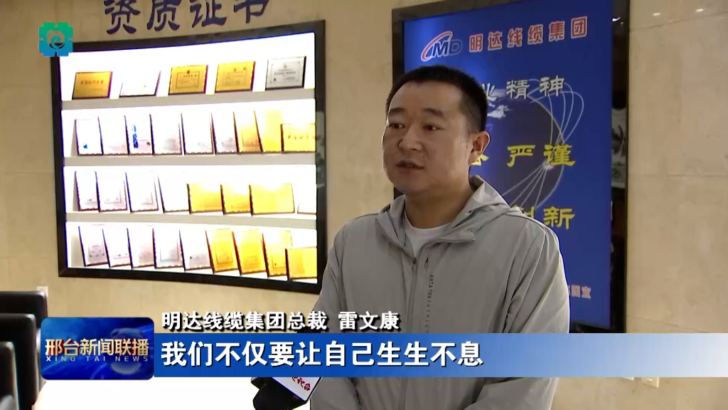 邢台新闻联播：【增进民营经济高质量生长】 卡卡湾厅线缆：立异驱动生长 实现行业领跑_媒体聚焦_卡卡湾厅官网