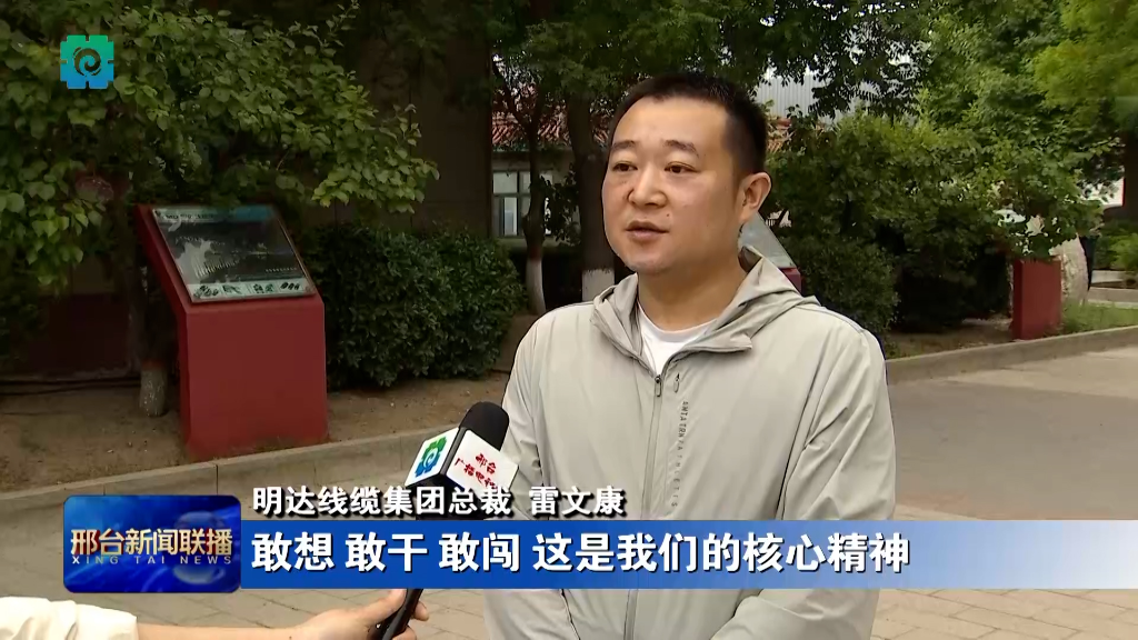 邢台新闻联播：【增进民营经济高质量生长】 卡卡湾厅线缆：立异驱动生长 实现行业领跑_媒体聚焦_卡卡湾厅官网